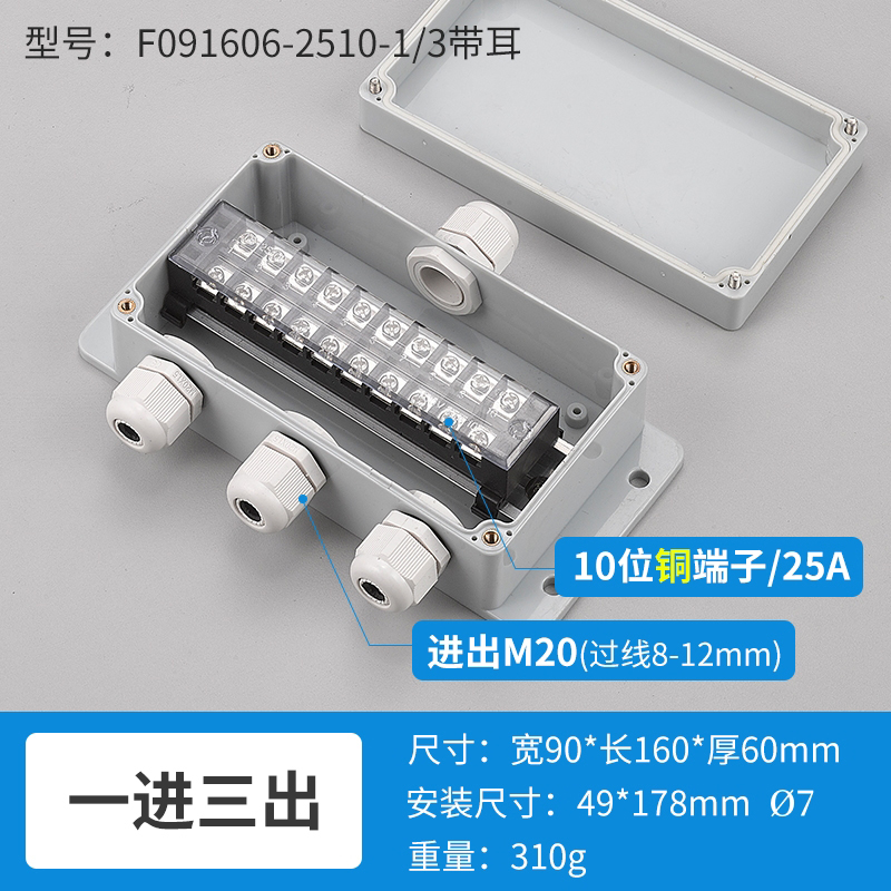 一进三出10位25A-F091606-2510-1/3带耳