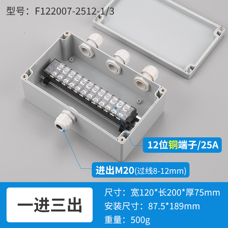 一进三出12位25A-F122007-2512-1/3