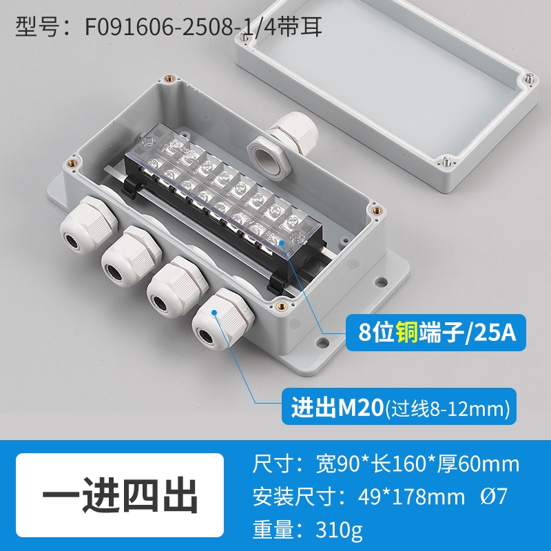 一进四出8位25A-F091606-2508-1/4带耳