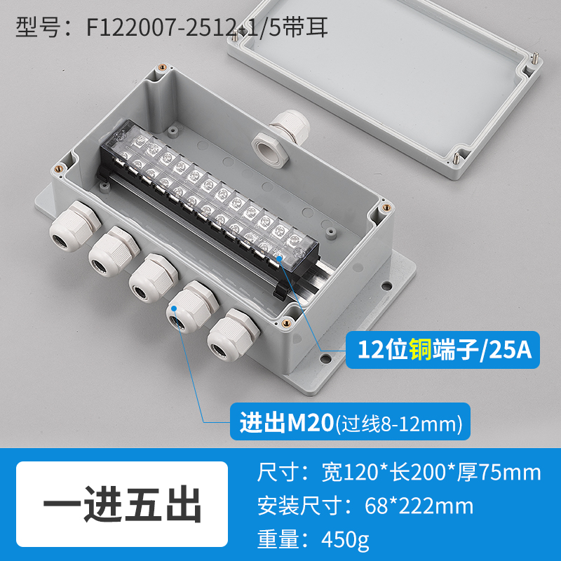 一进五出12位25A-F122007-2512-1/5带耳