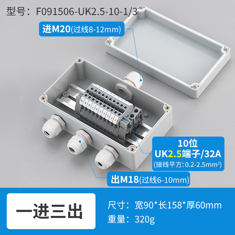 一进三出10位32A-F091506-UK2.5-10-1/3
