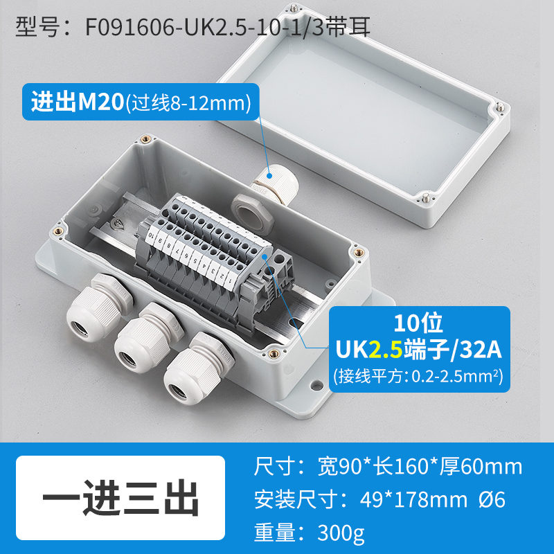 一进三出10位32A-F091606-UK2.5-10-1/3带耳