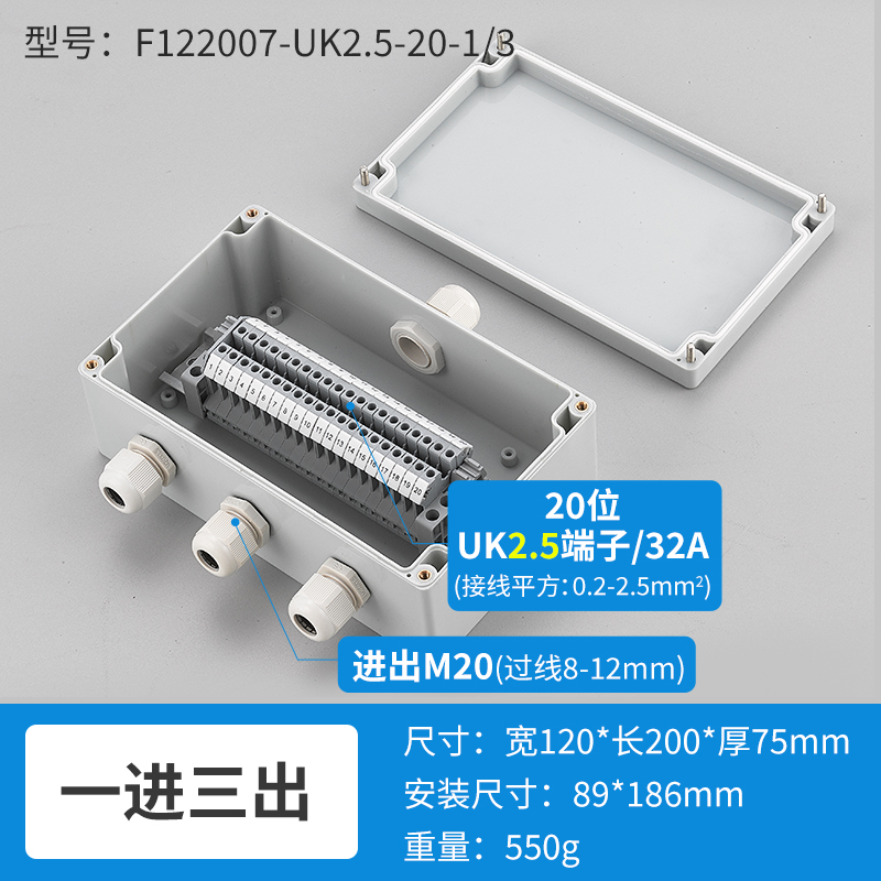 一进三出20位32A-F122007-UK2.5-20-1/3
