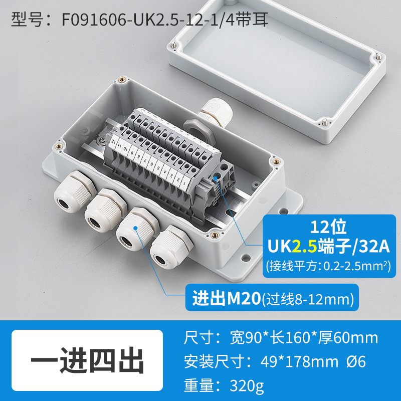 一进四出12位32A-F091606-UK2.5-12-1/4带耳