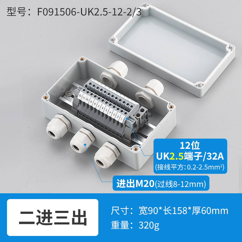 二进三出12位32A-F091506-UK2.5-12-2/3