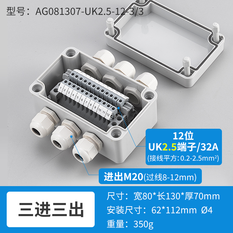 三进三出12位32A-AG081307-UK2.5-12-3/3