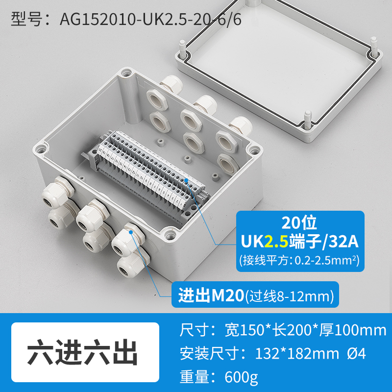 六进六出20位32A-AG152010-UK2.5-20-6/6
