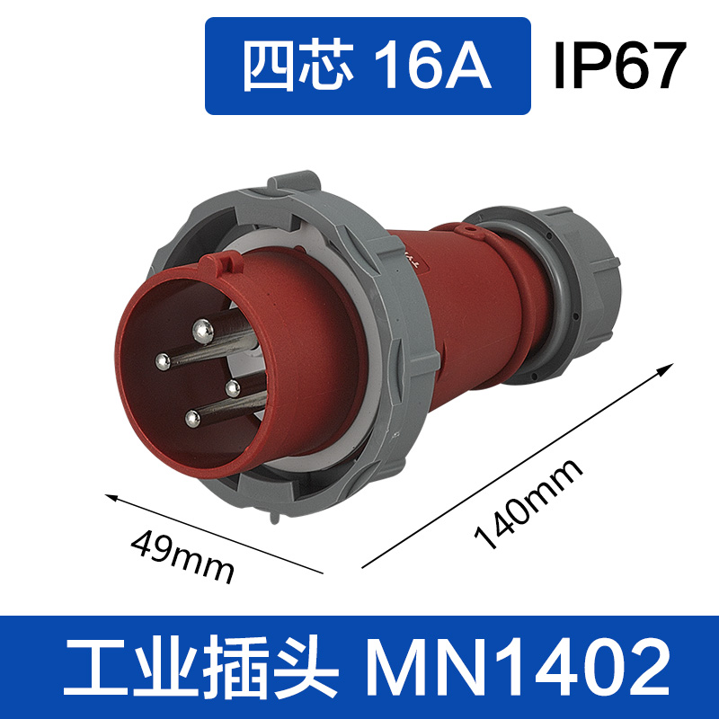MN1402四芯16A插头