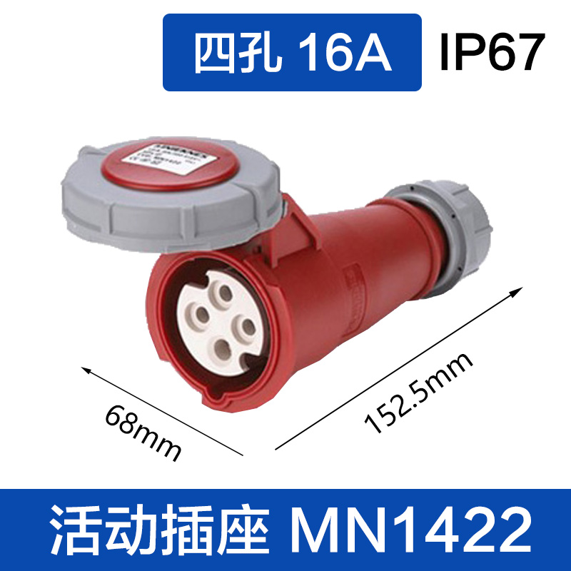 MN1422四孔16A 活动插座