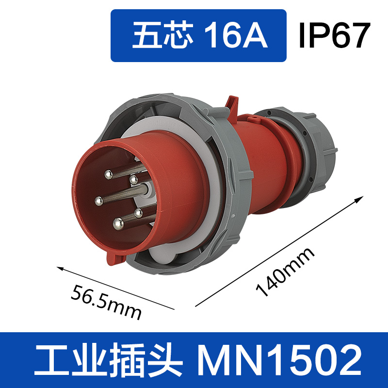 MN1502五芯16A插头