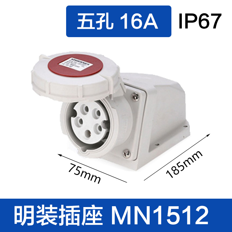 MN1512五孔16A 明装插座