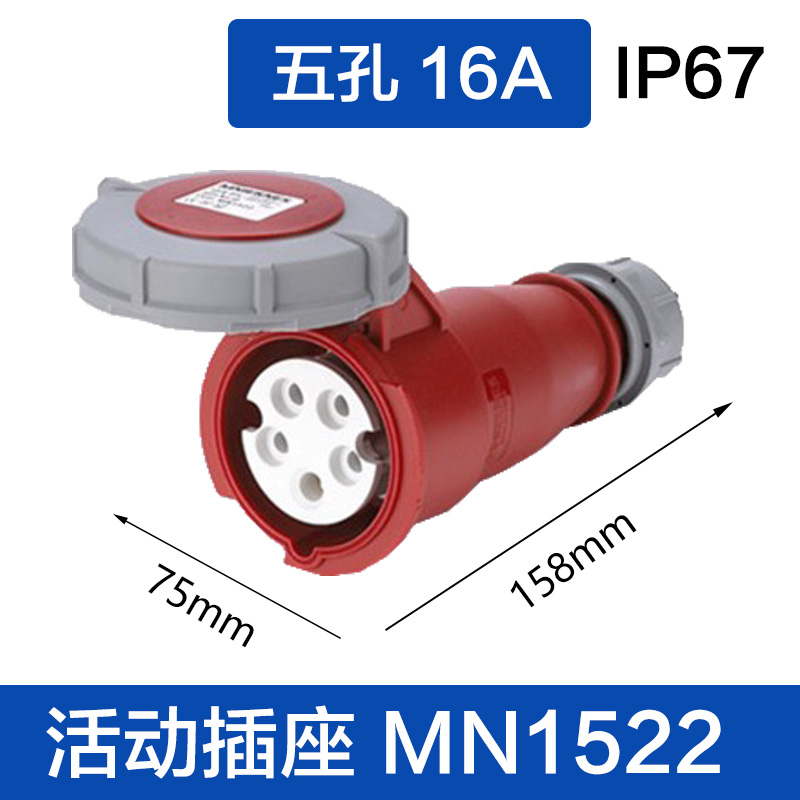 MN1522五孔16A 活动插座