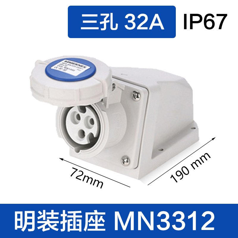 MN3312三孔32A 明装插座