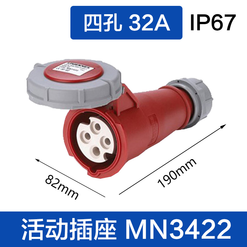 MN3422四孔32A 活动插座