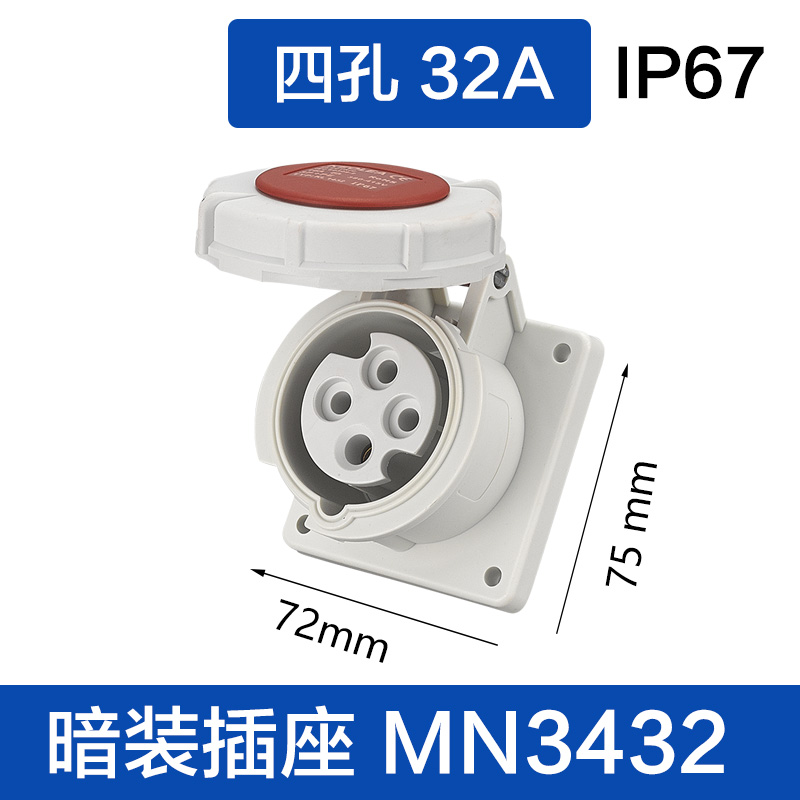 MN3432四孔32A 暗装插座