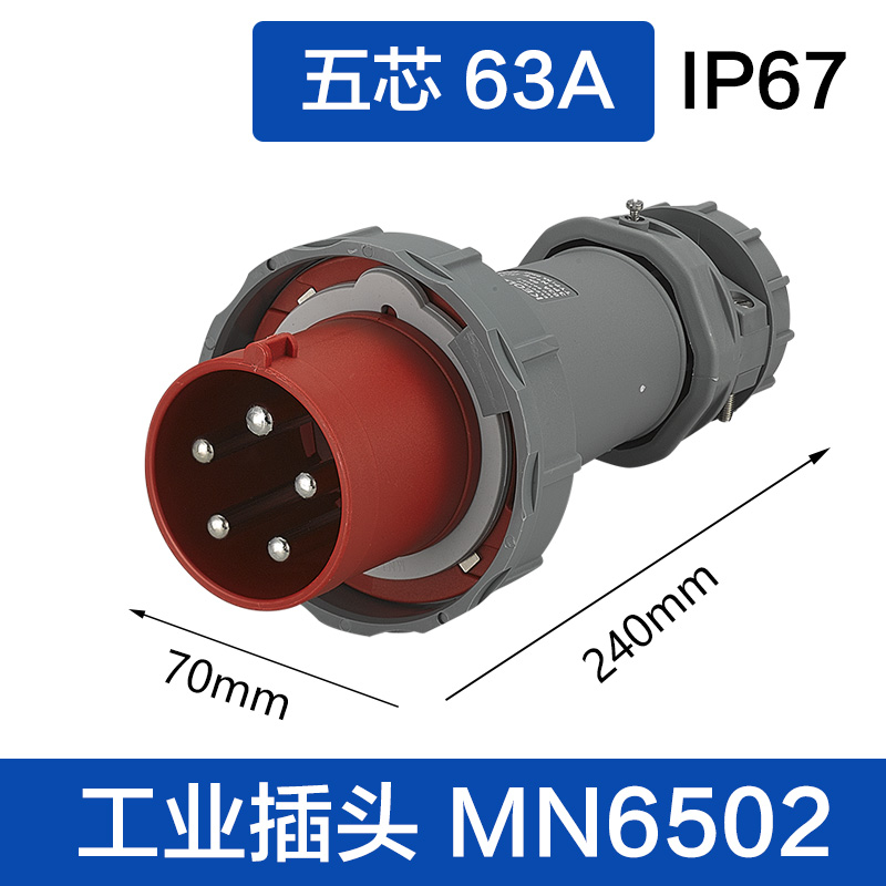 MN6502五芯63A插头