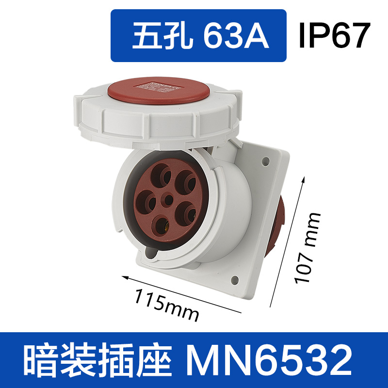MN6532五孔63A 暗装插座
