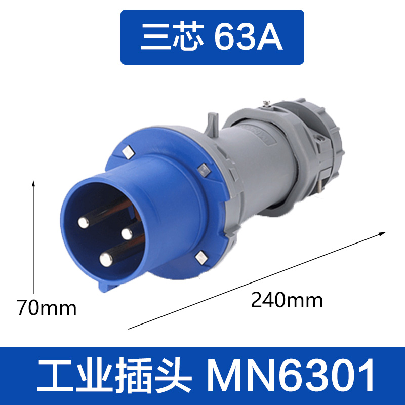 (MN6301)三芯63A 插头