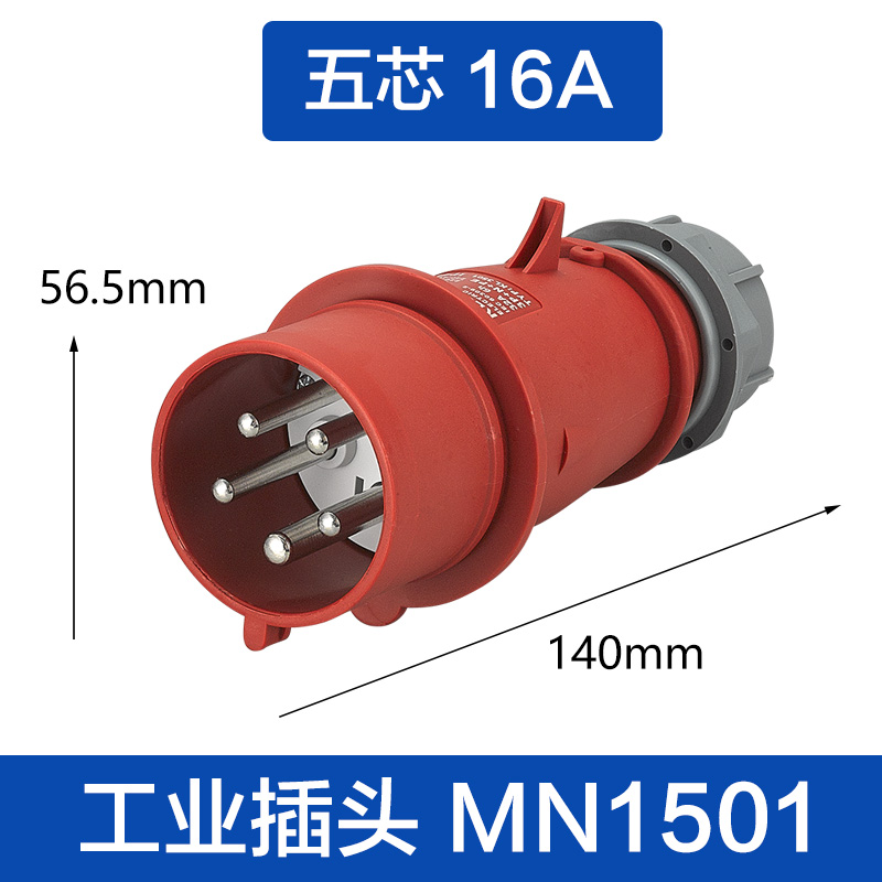 (MN1501)五芯16A 插头