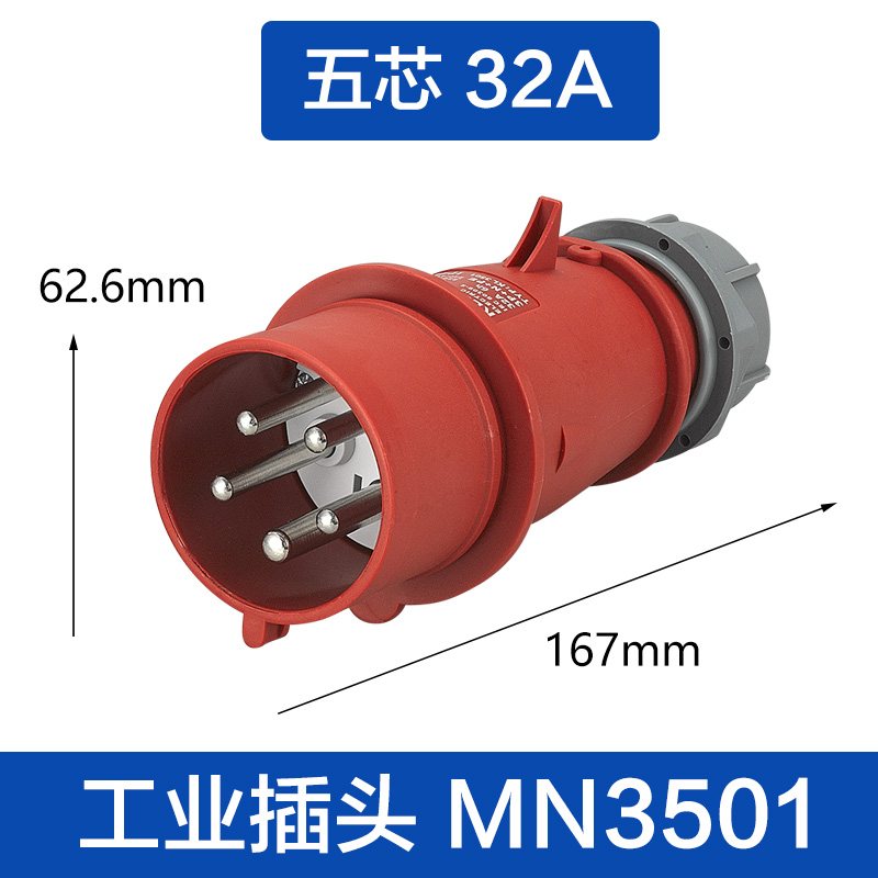 (MN3501)五芯32A 插头