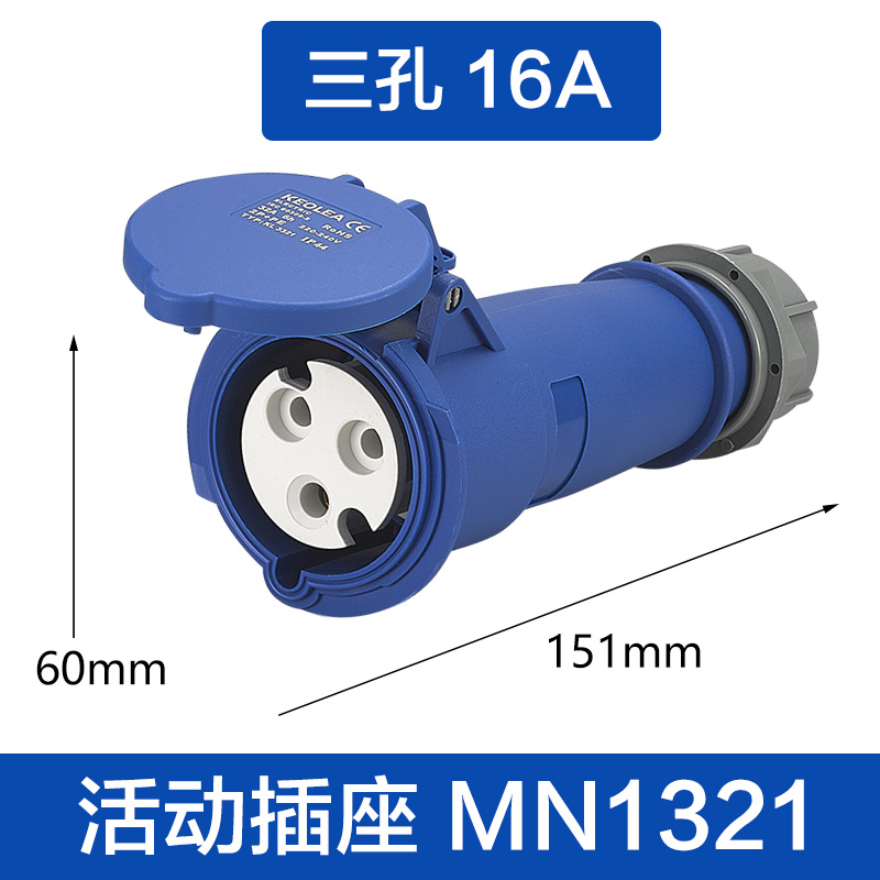 (MN1321)三孔16A 活动插座