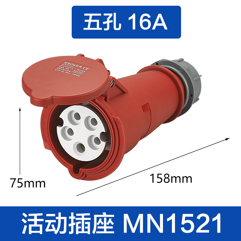 (MN1521)五孔16A 活动插座