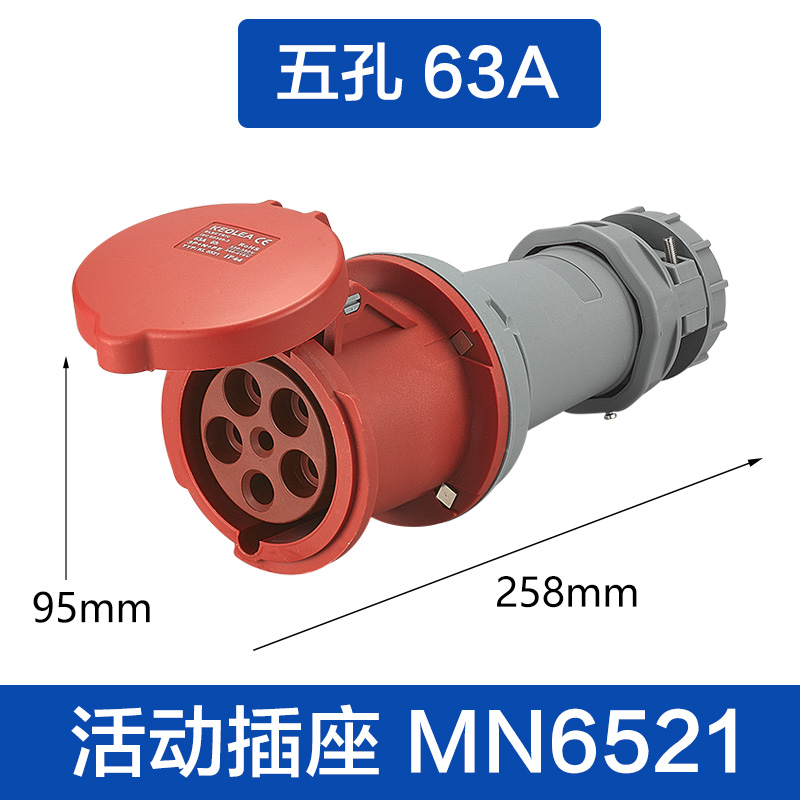 (MN6521)五孔63A 活动插座