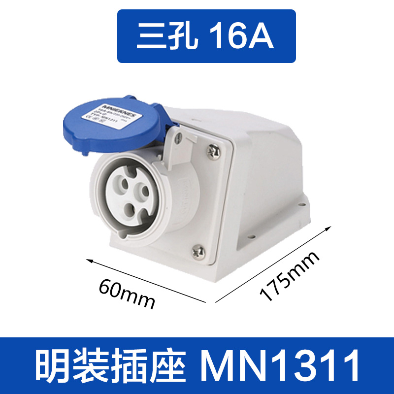 (MN1311)三孔16A 明装插座