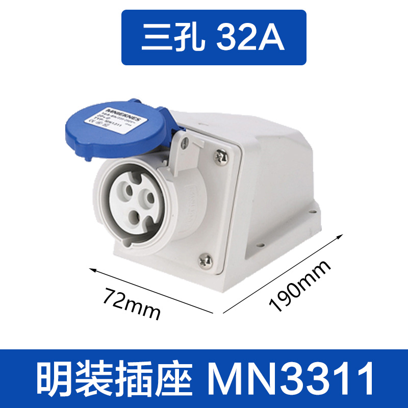 (MN3311)三孔32A明装插座