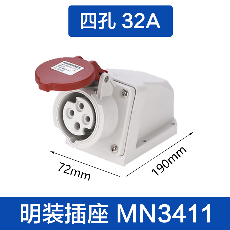 (MN3411)四孔32A 明装插座