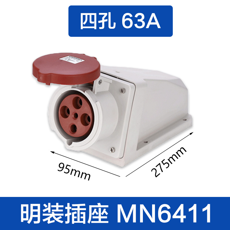 (MN6411)四孔63A 明装插座