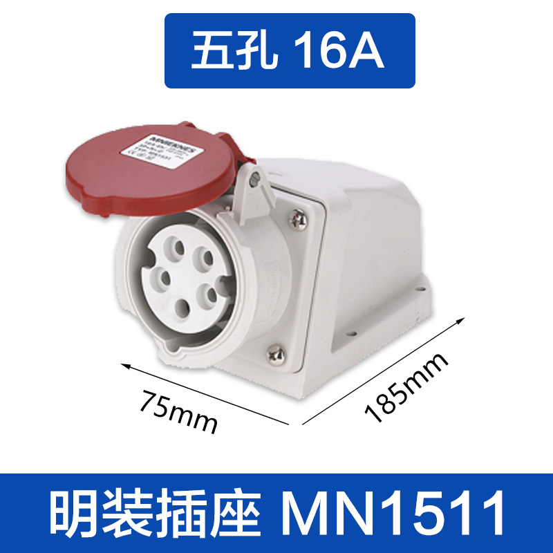 (MN1511)五孔16A 明装插座