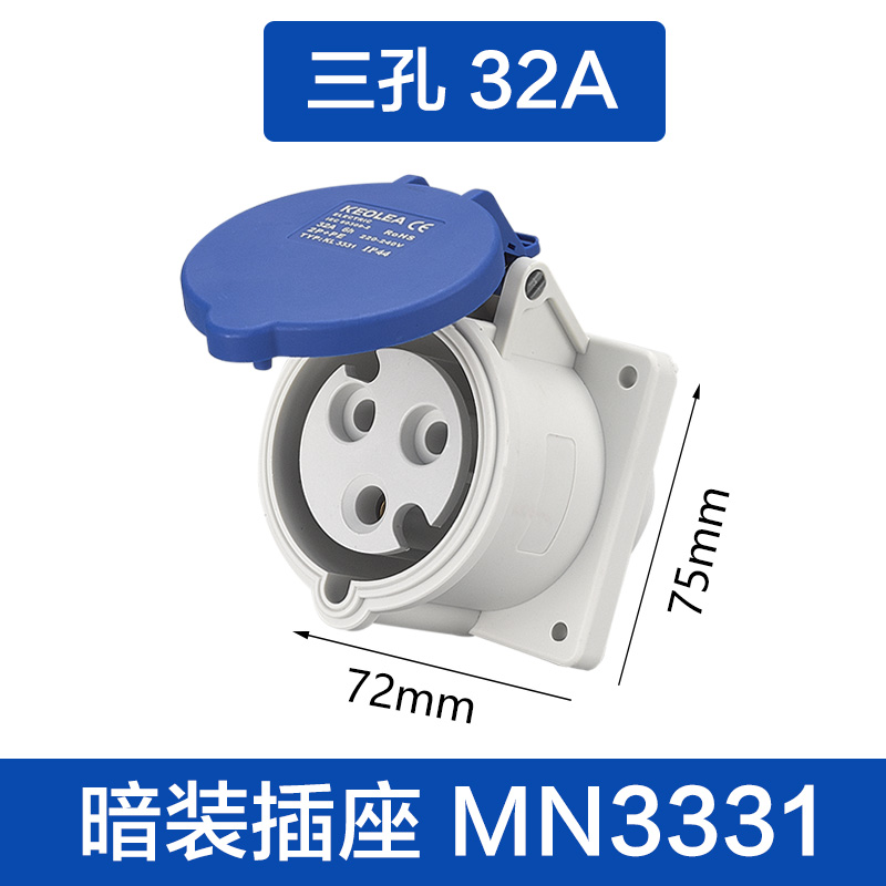 （MN3331)三孔32A 暗装插座