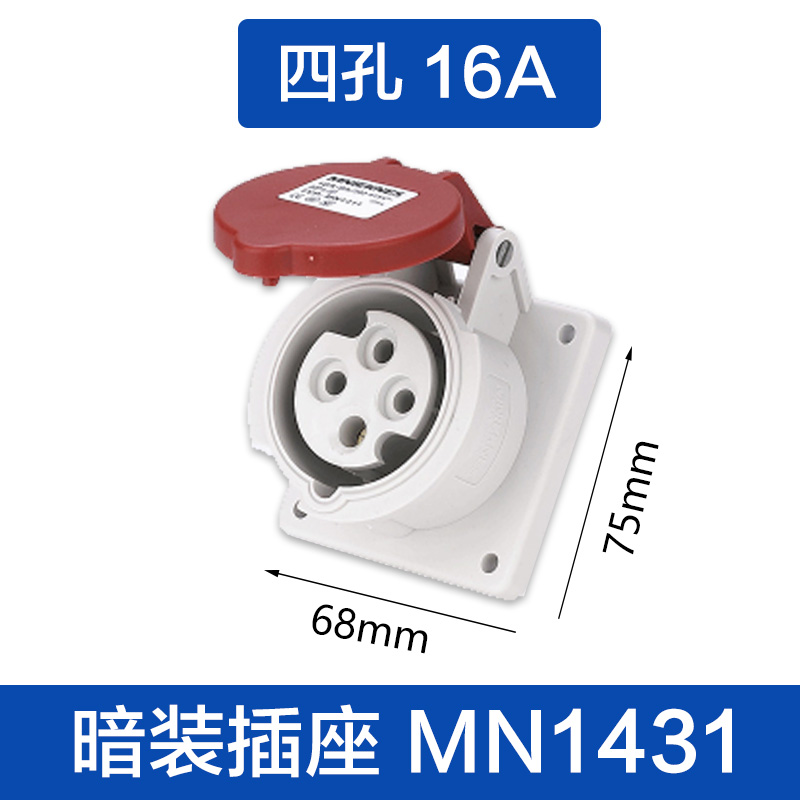 （MN1431)四孔16A 暗装插座