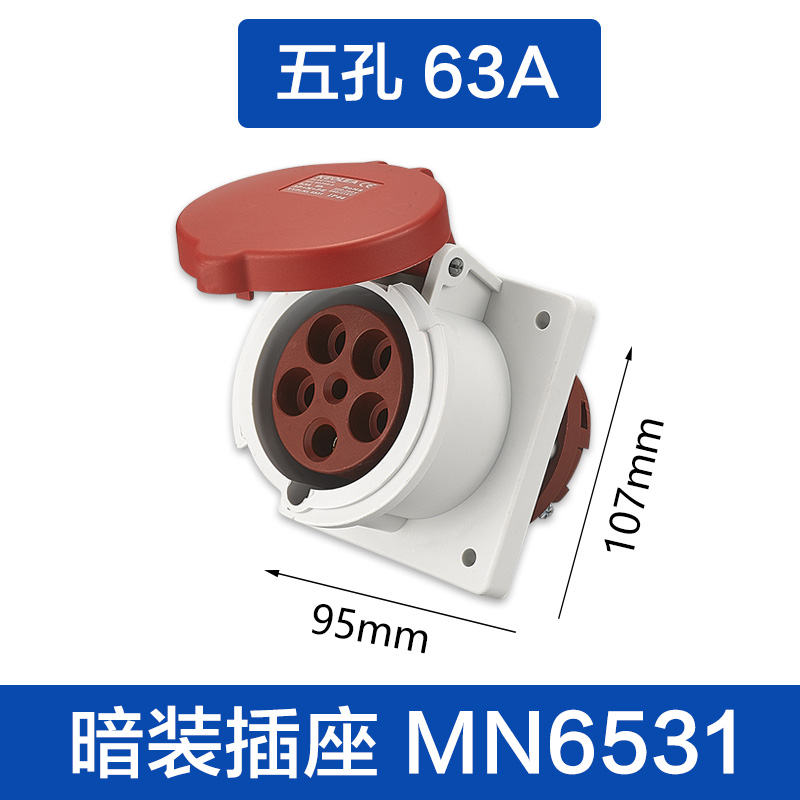 （MN6531)五孔63A 暗装插座